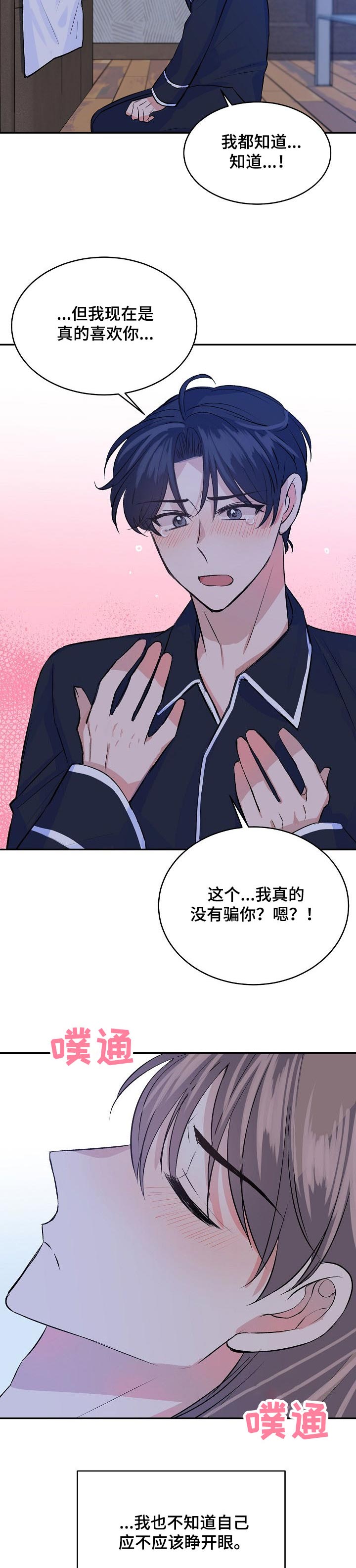 这血族竟该死的甜美漫画,第42章：表白1图