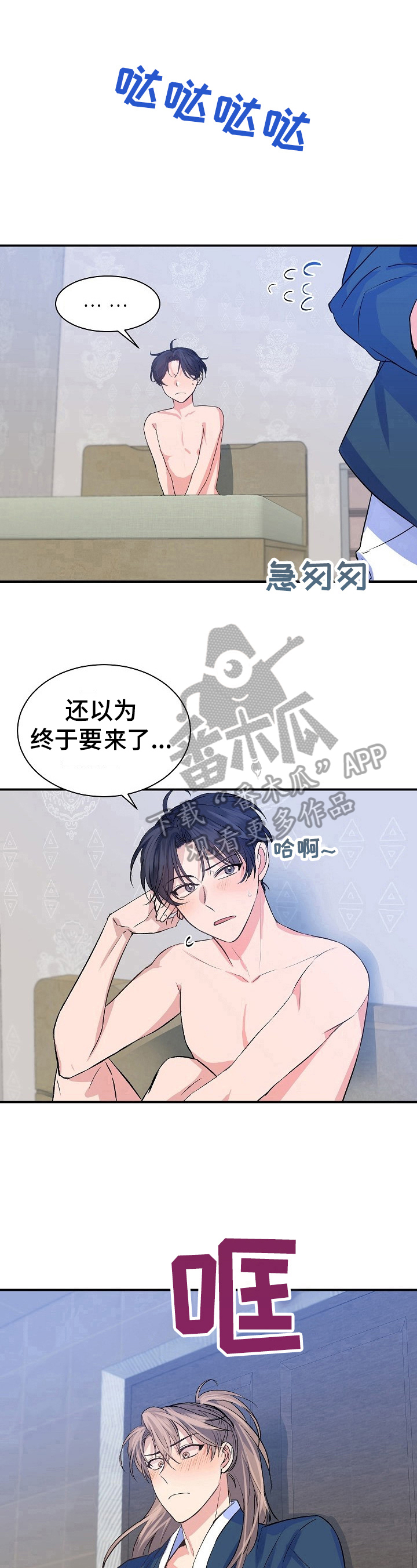 该死的甜美电影完整版漫画,第14章：失礼1图