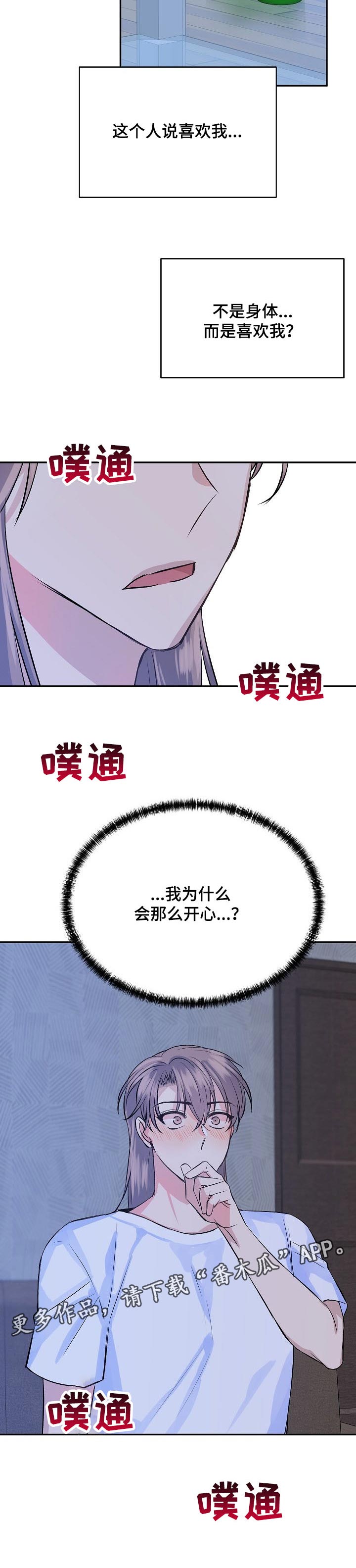 这血族竟该死的甜美漫画,第42章：表白2图