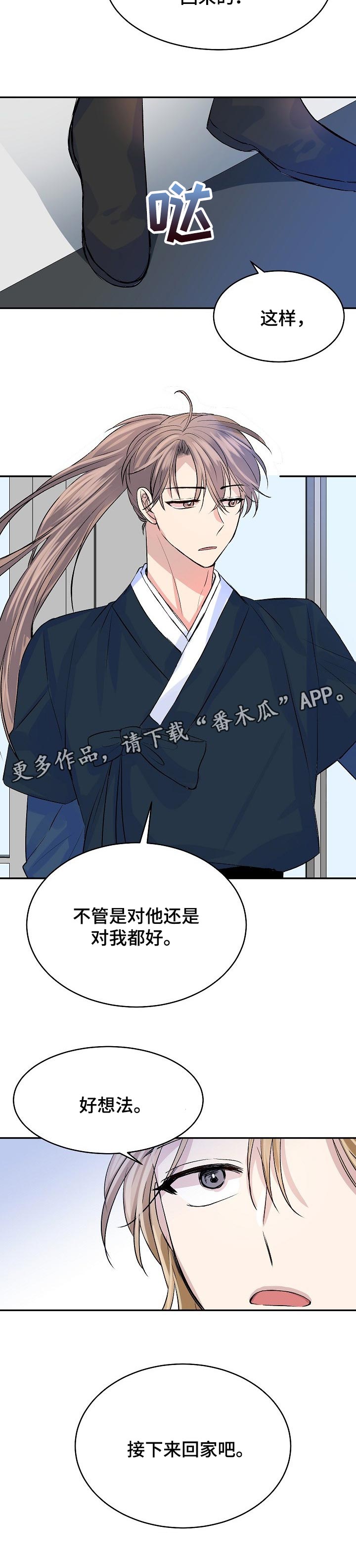 该死的魅力漫画,第44章：回家吧2图