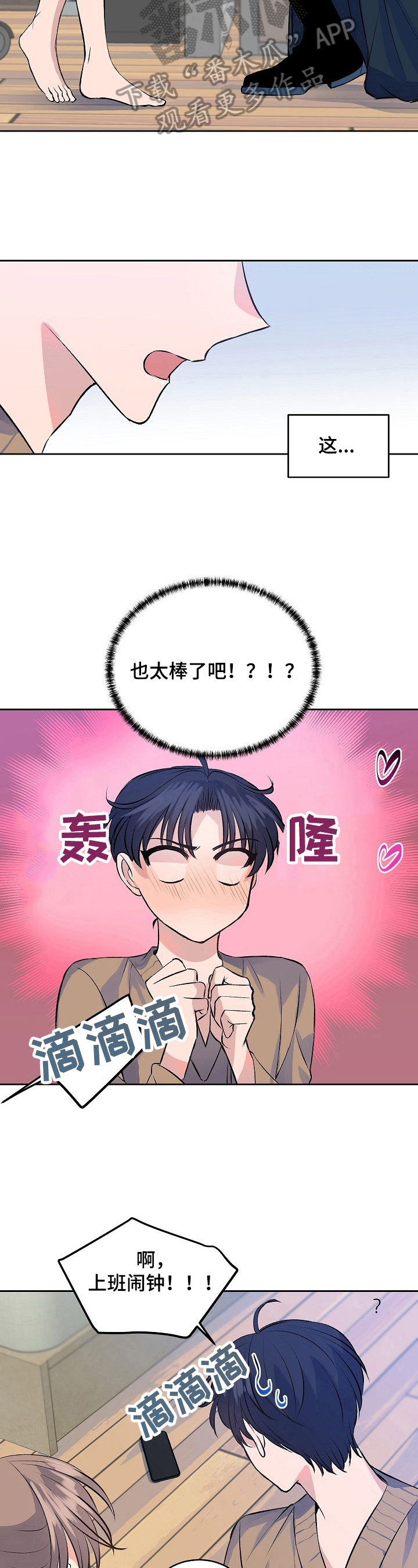 该死的甜美漫画,第6章：命令2图