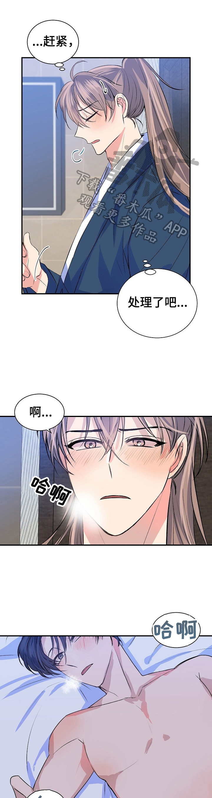 该死的甜美漫画,第15章：思考1图