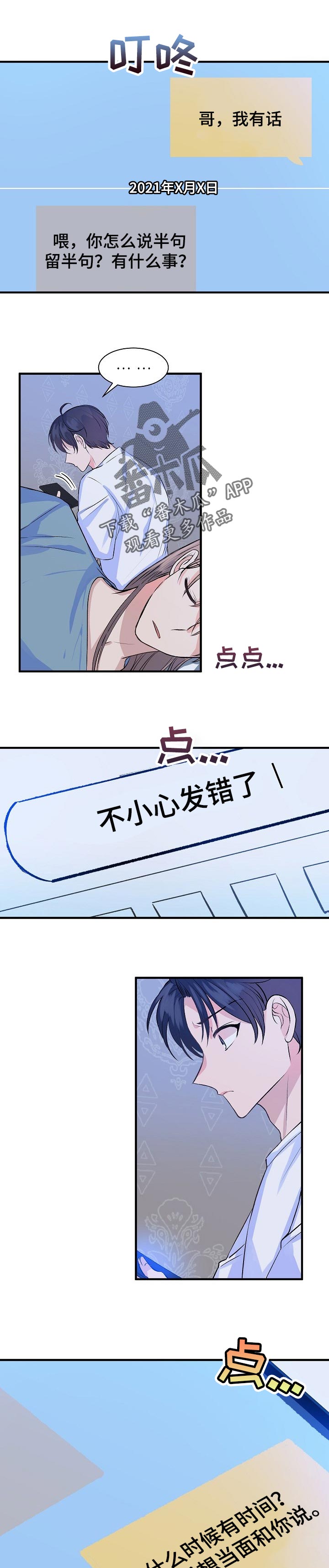 该死的甜美穿书漫画,第33章：跟踪1图