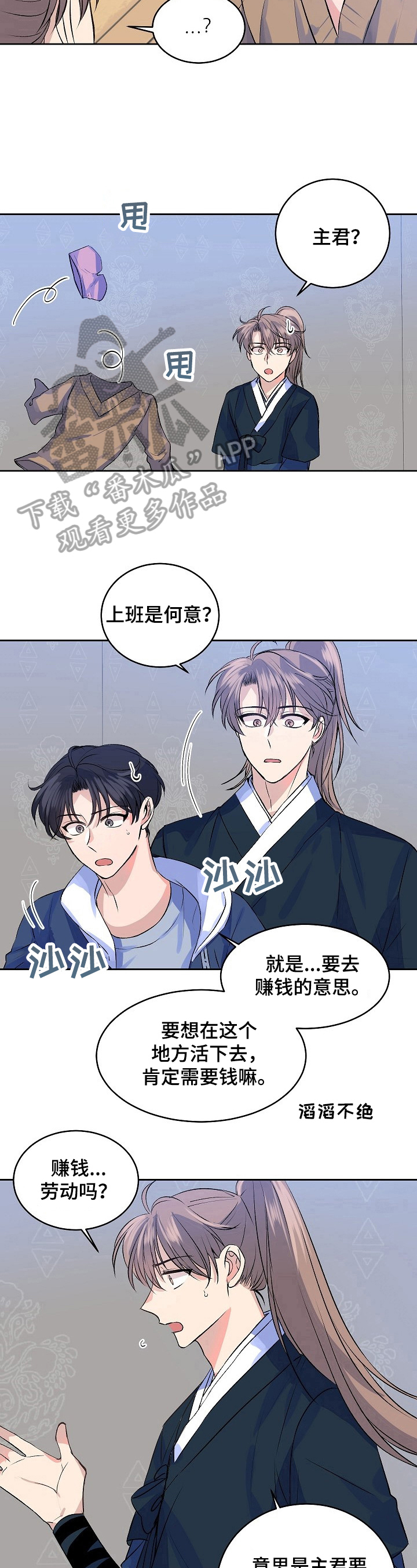 该死的甜美漫画,第6章：命令1图