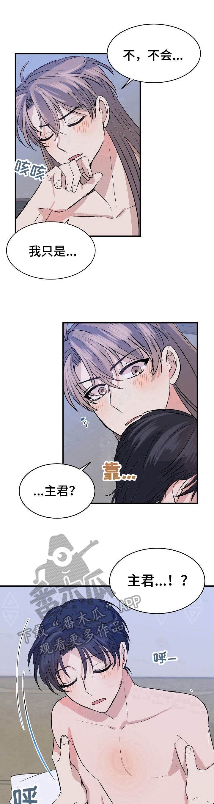 该死的甜美是什么漫画,第24章：累倒1图