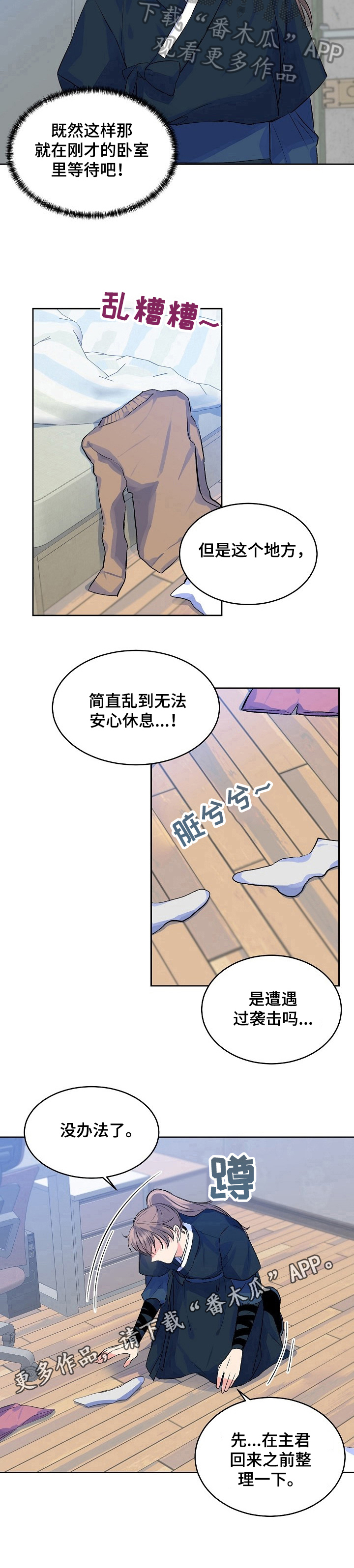 该死的甜美小说全文免费阅读漫画,第6章：命令2图