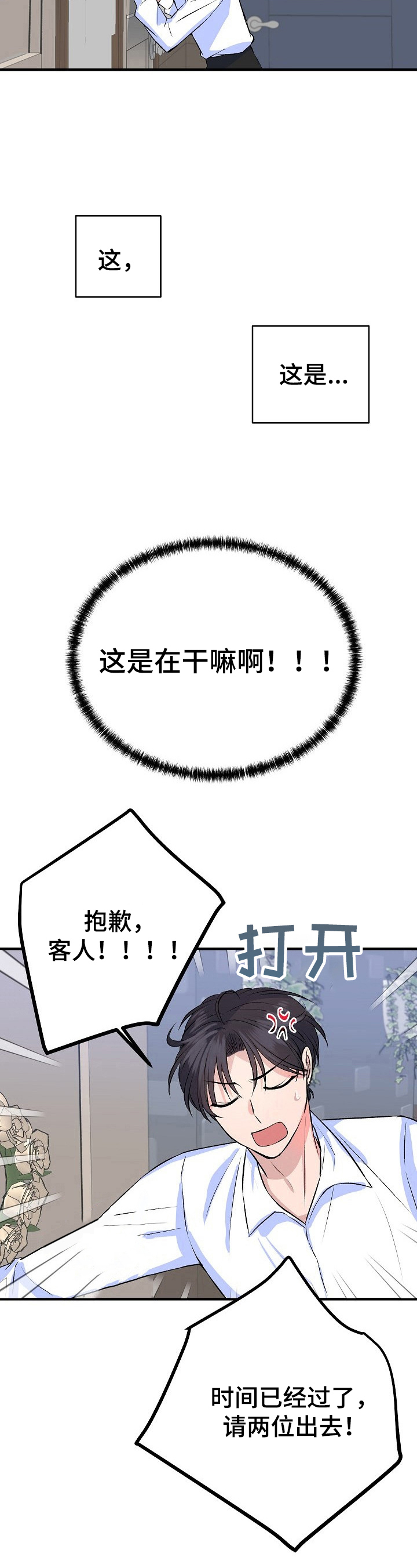 该死的甜美漫画漫画,第26章：后果1图