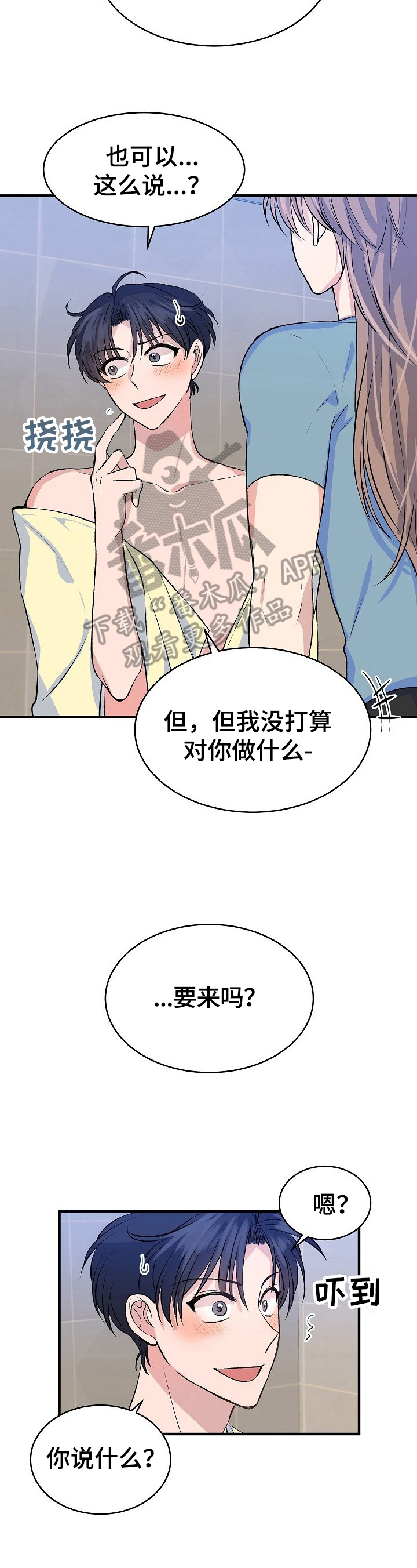 这血族竟该死的甜美漫画,第22章：认真2图