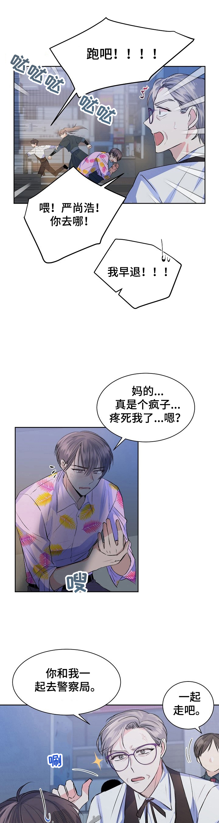 该死的混蛋全武器解锁在哪下漫画,第10章：分内之事2图