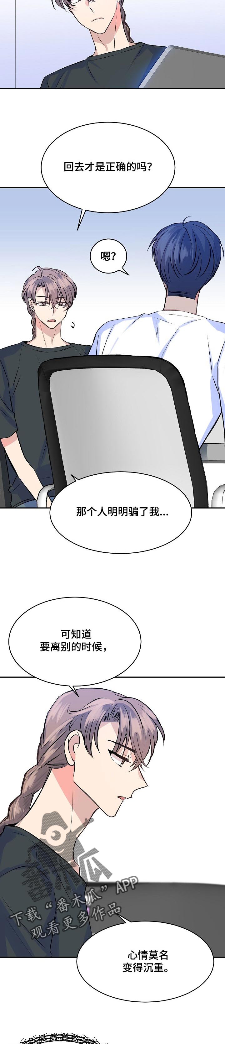 这血族竟该死的甜美漫画,第39章：觉得抱歉1图