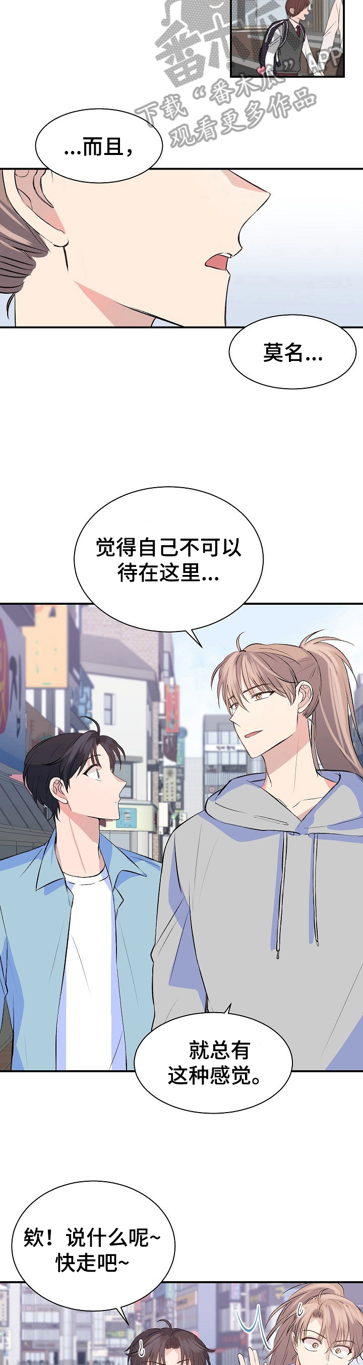 该死的甜美漫画,第19章：店名2图