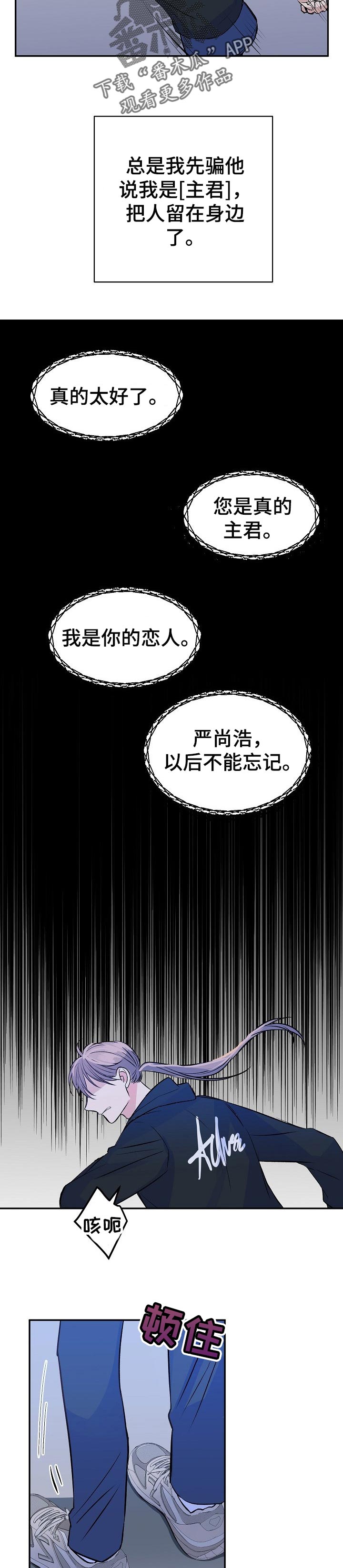 这血族竟该死的甜美漫画,第34章：踪迹1图