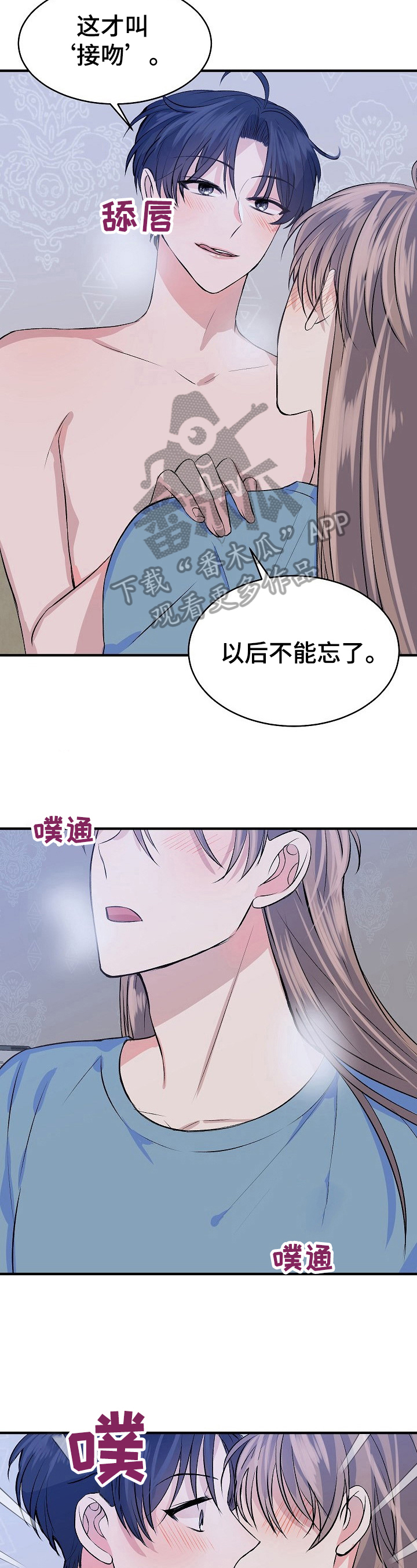 该死的甜美漫画,第23章：粗鲁2图