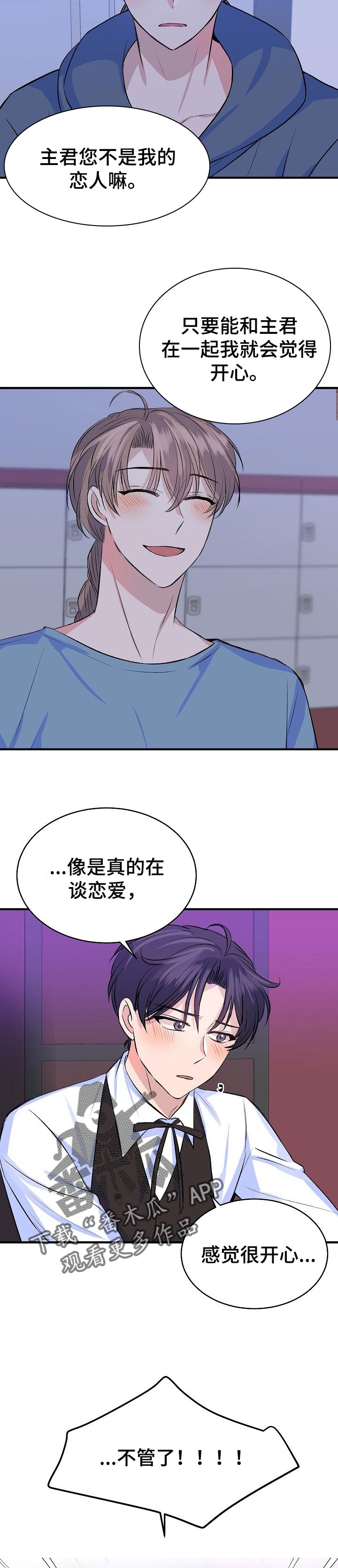 该死的甜美啊原版漫画,第29章：顺其自然1图