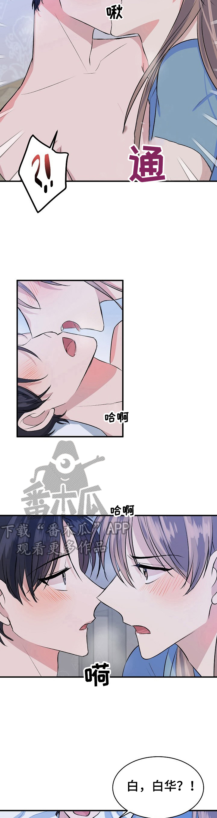 这女人竟然该死的甜美漫画,第23章：粗鲁1图