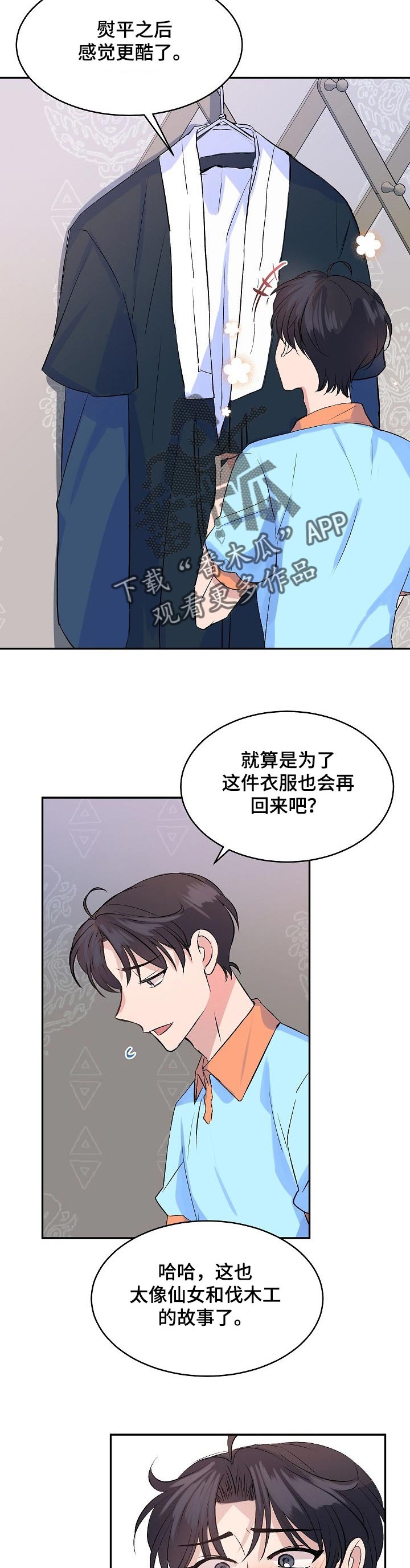 该死的甜美啊原版漫画,第40章：修复的想法2图