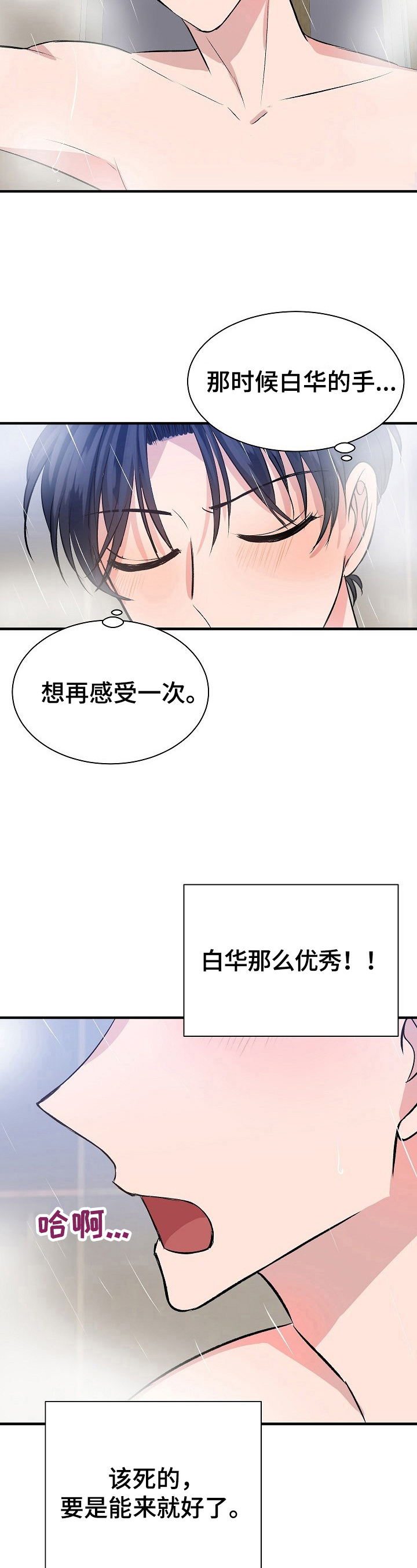 该死的甜美是什么漫画,第21章：摔倒1图