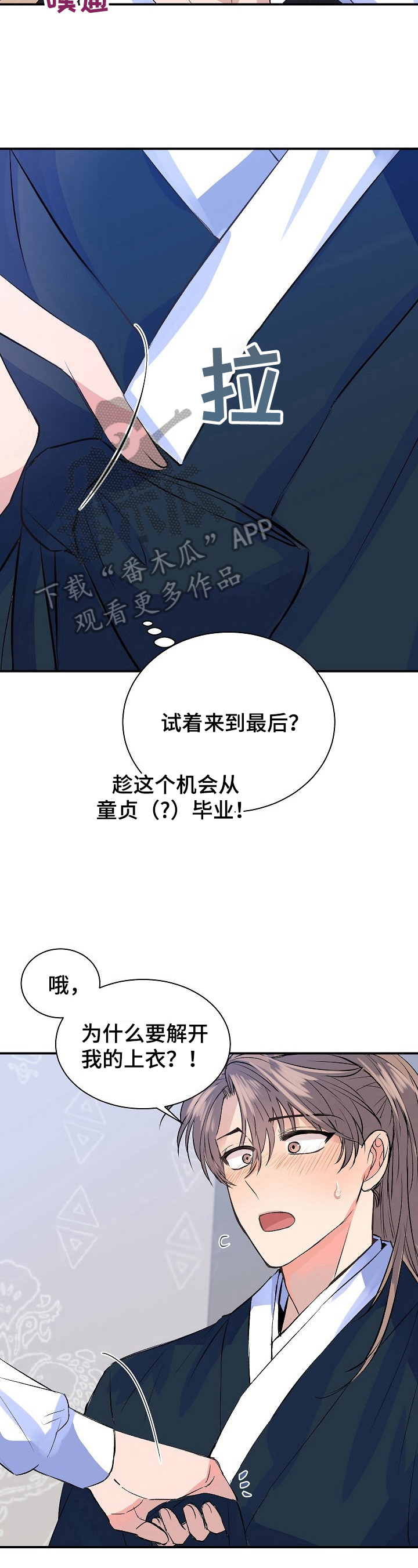 该死的甜美全文免费在线阅读漫画,第12章：惩罚1图