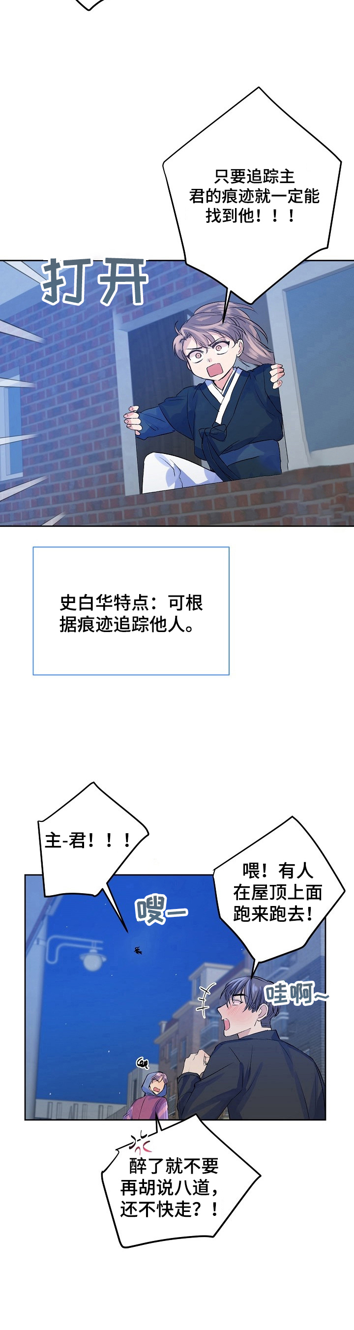 这血族竟该死的甜美漫画,第9章：阻止1图