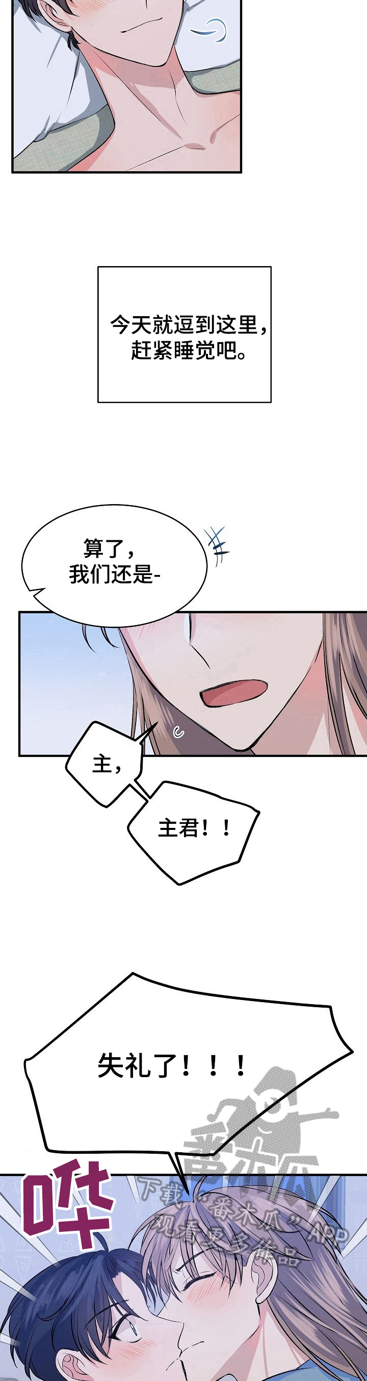 该死的甜美小说全文免费阅读漫画,第22章：认真2图