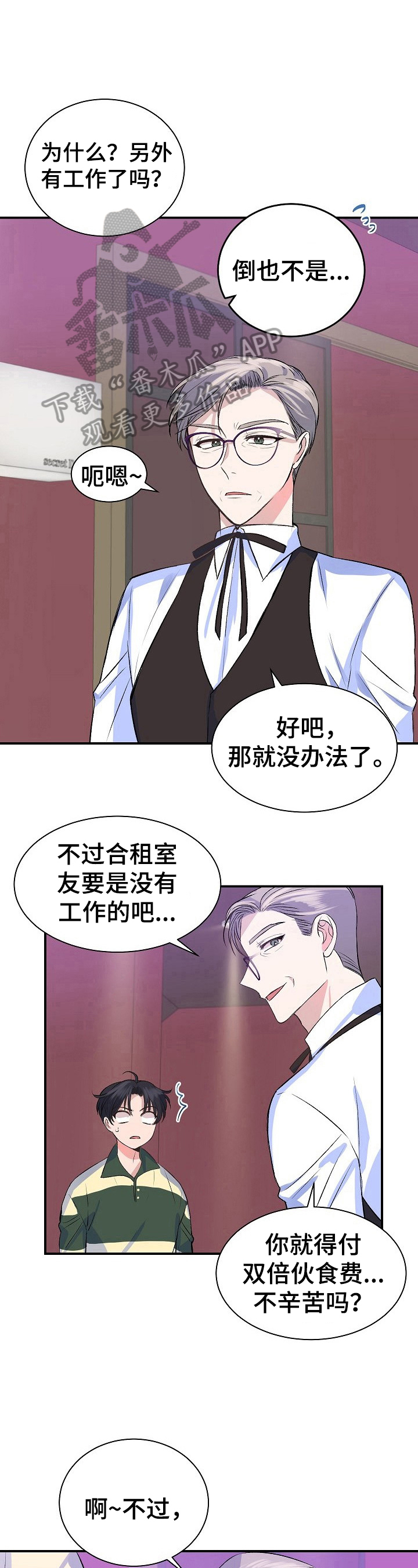 该死的甜美[穿书]漫画,第18章：工作2图