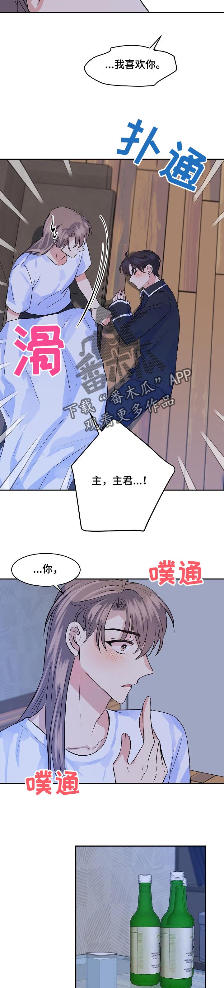 这血族竟该死的甜美漫画,第42章：表白1图