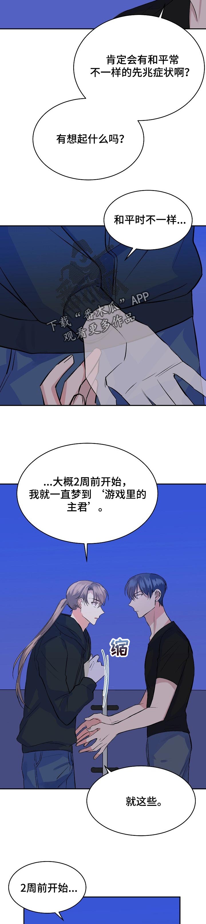 该死的甜美啊原版漫画,第35章：坦白2图