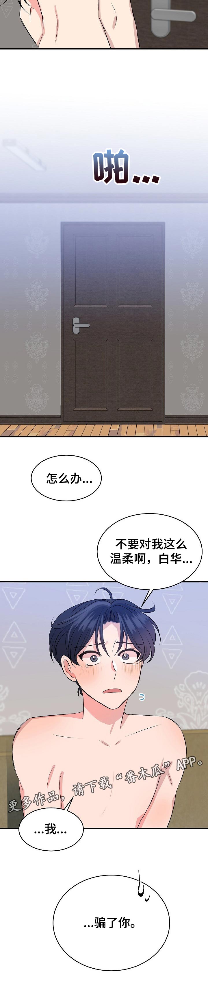 该死的混蛋全武器解锁在哪下漫画,第32章：温柔1图