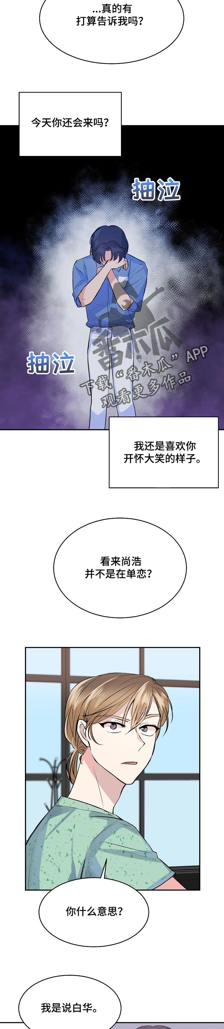 该死的甜美呀完整版漫画,第40章：修复的想法2图