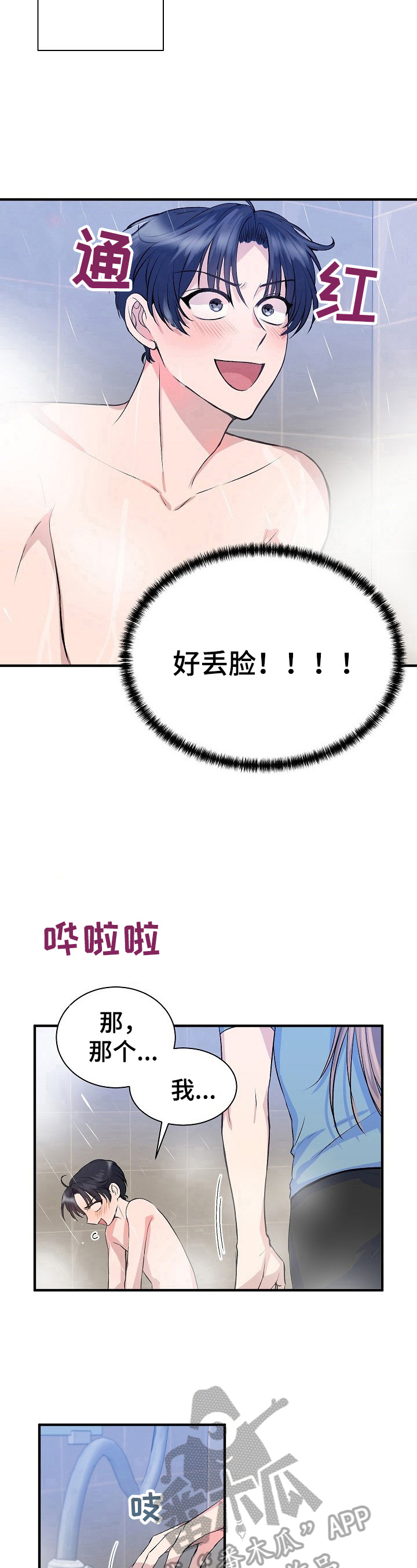 该死的甜美完整视频漫画,第21章：摔倒2图