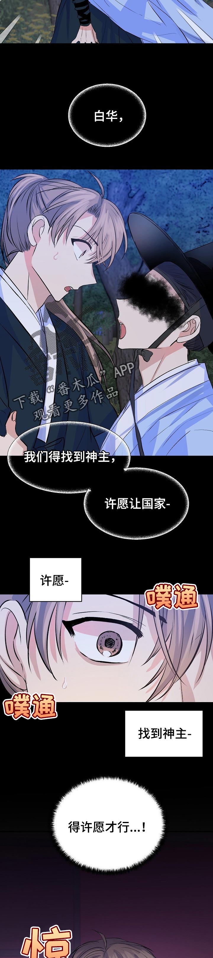 该死的甜美全文阅读漫画,第28章：没有脸1图