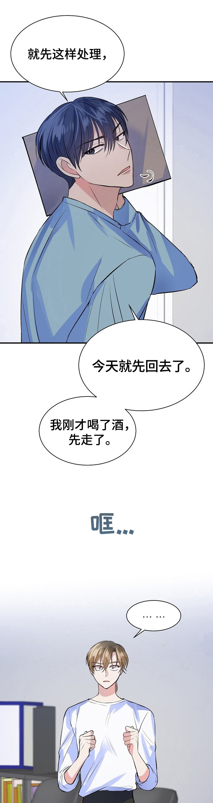 该死的甜美电影完整版漫画,第14章：失礼2图