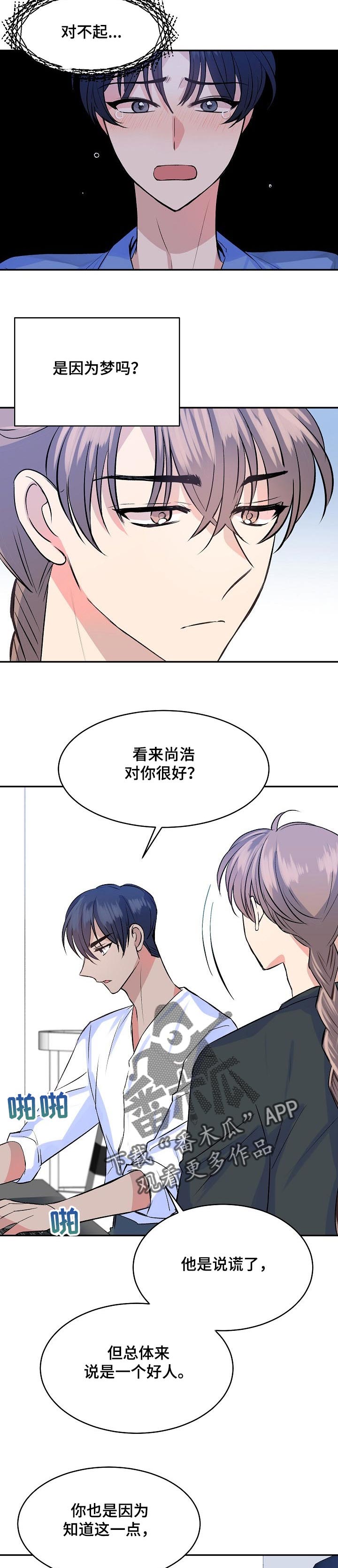 这血族竟该死的甜美漫画,第39章：觉得抱歉2图