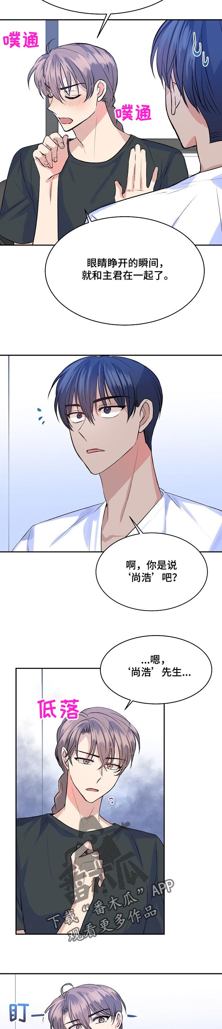 该死的甜美[穿书]漫画,第39章：觉得抱歉2图