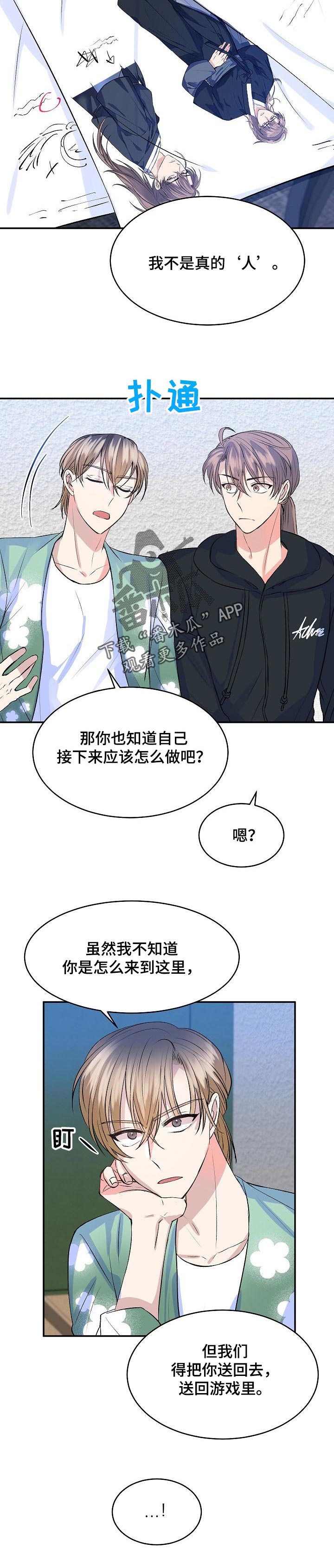 该死的甜美啊原版漫画,第37章：是我太贪心2图