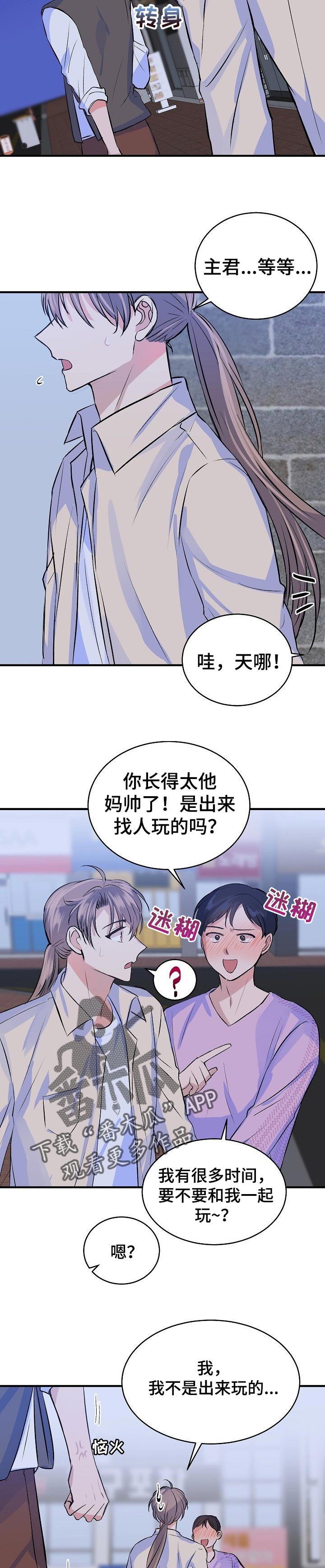 该死的魅力漫画,第30章：坦白1图