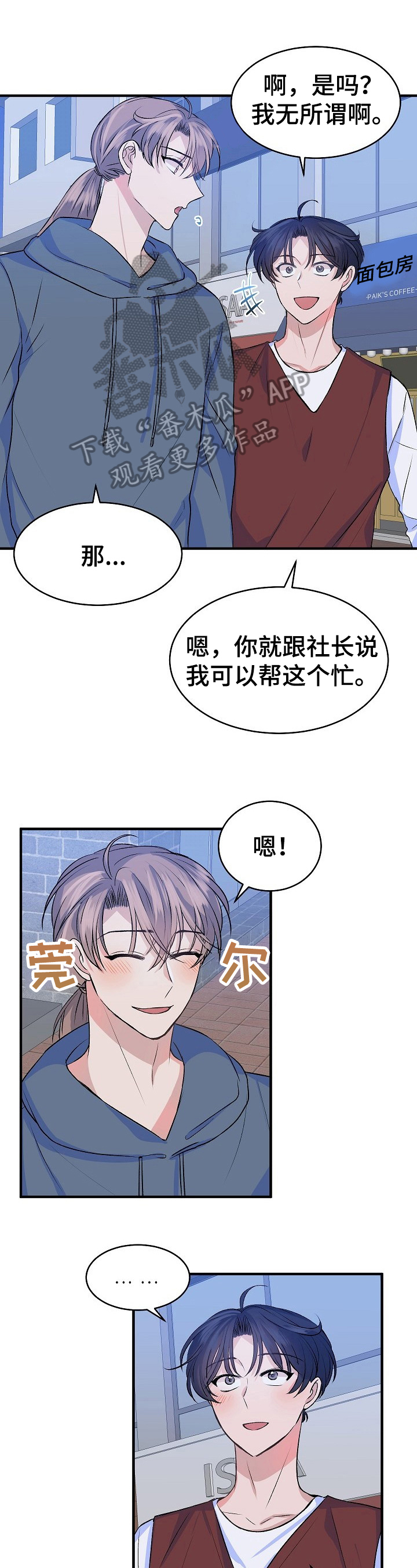 该死的甜美漫画漫画,第25章：恋人2图