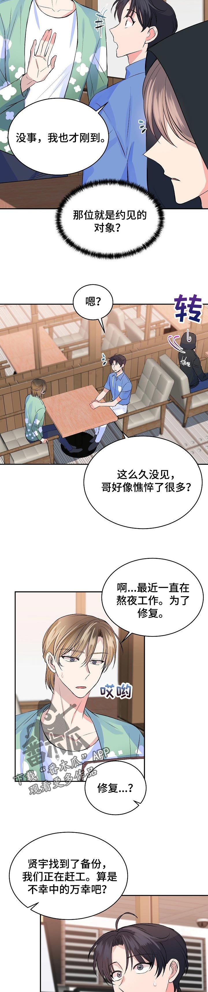 该死的甜美呀完整版漫画,第33章：跟踪1图