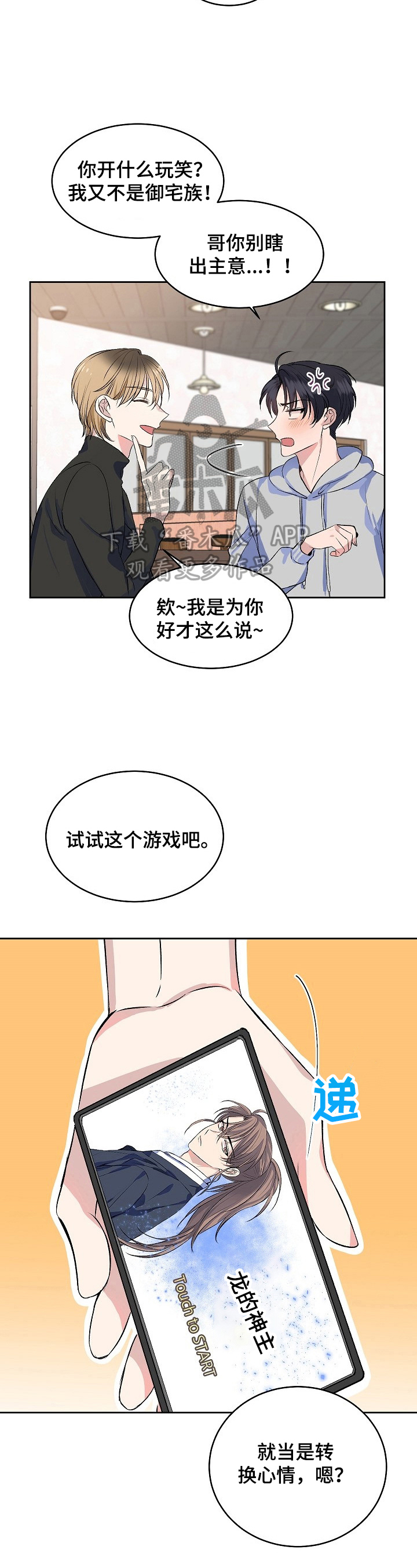 该死的甜美扑面而来漫画,第2章：礼品1图