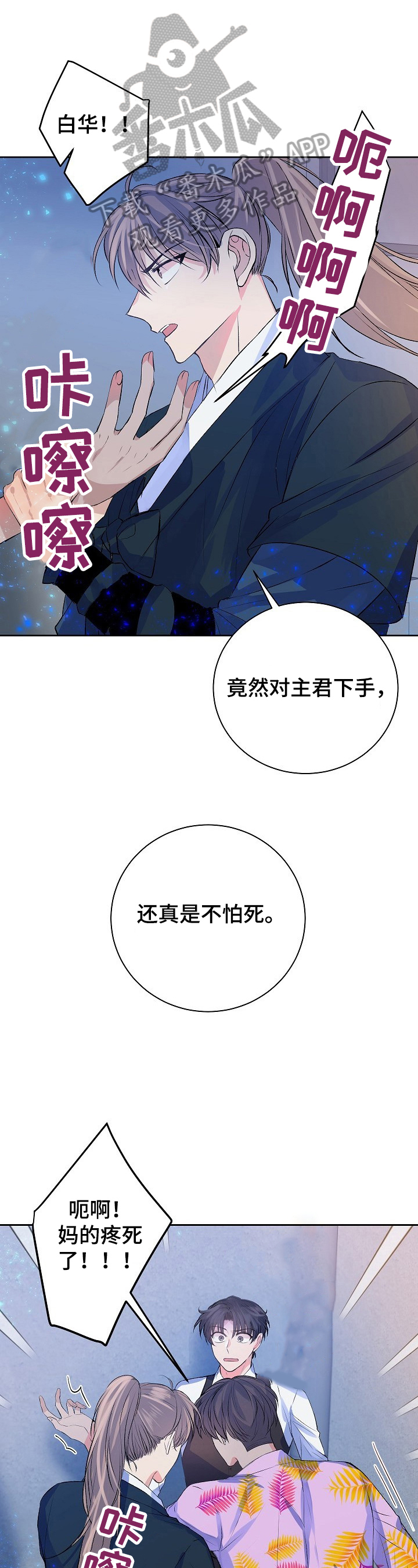 这直男竟该死的甜美漫画,第10章：分内之事1图