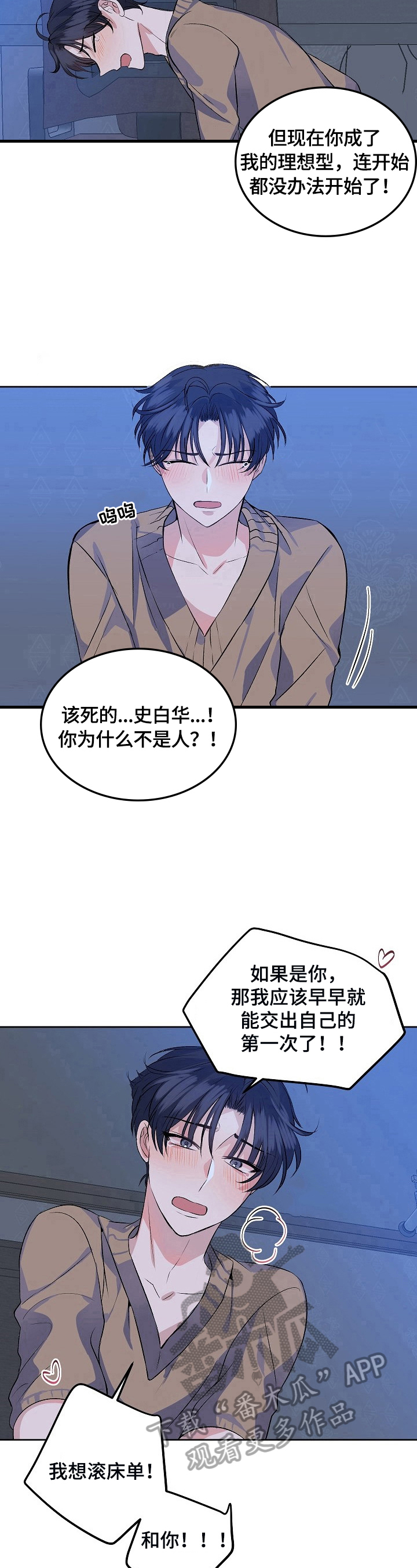 该死的甜美扑面而来漫画,第2章：礼品2图