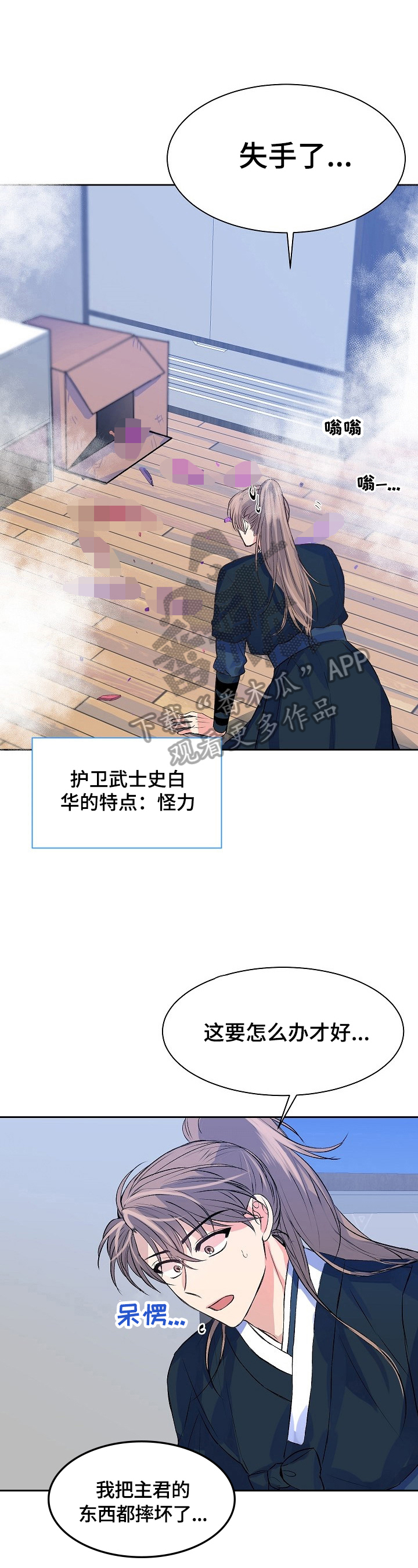 顾了之 这该死的甜美漫画,第9章：阻止2图