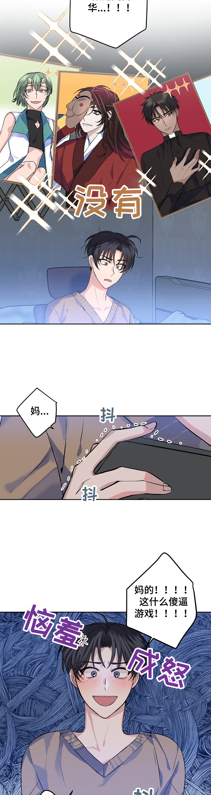 该死的甜美穿书漫画,第1章：沉迷游戏1图