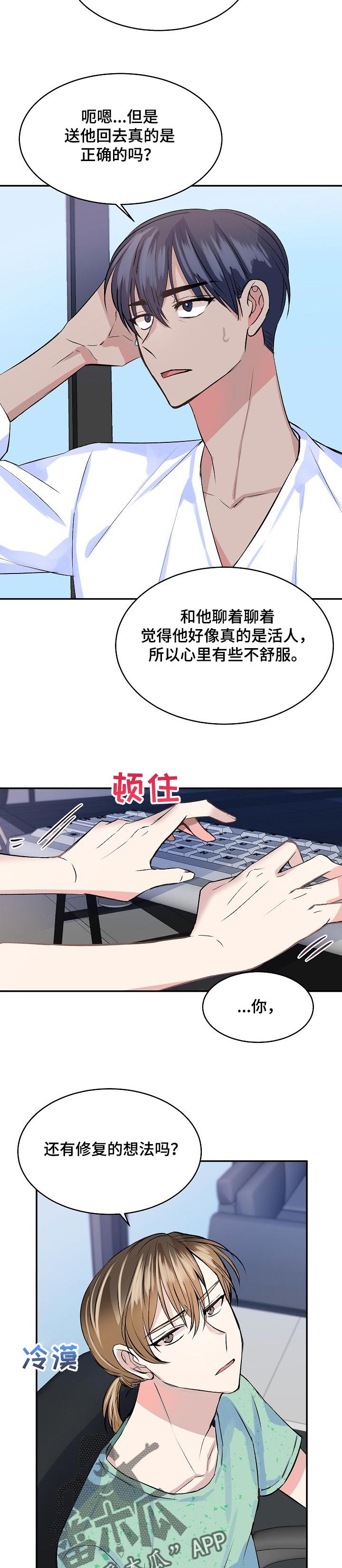 该死的甜美啊原版漫画,第40章：修复的想法2图