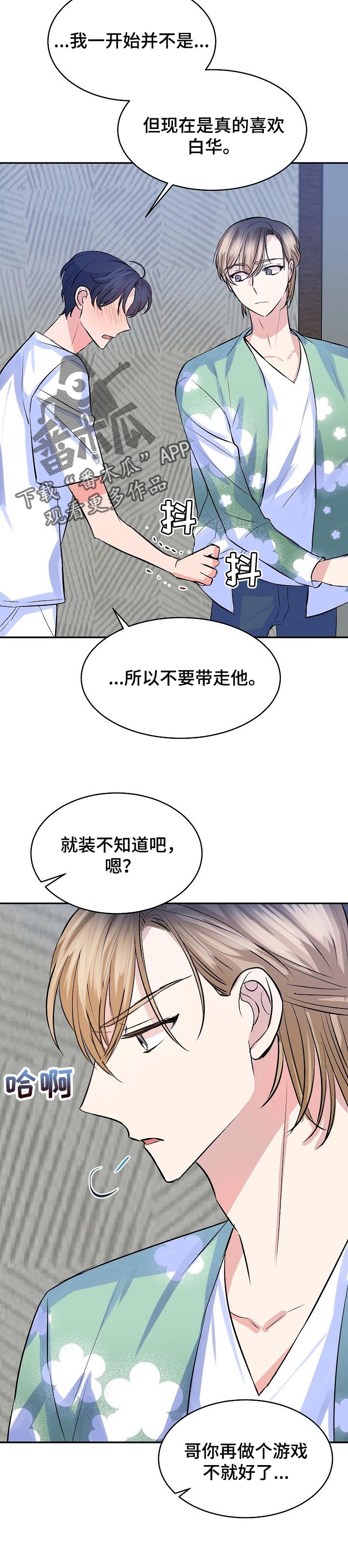 该死的英语漫画,第36章：意料之外2图