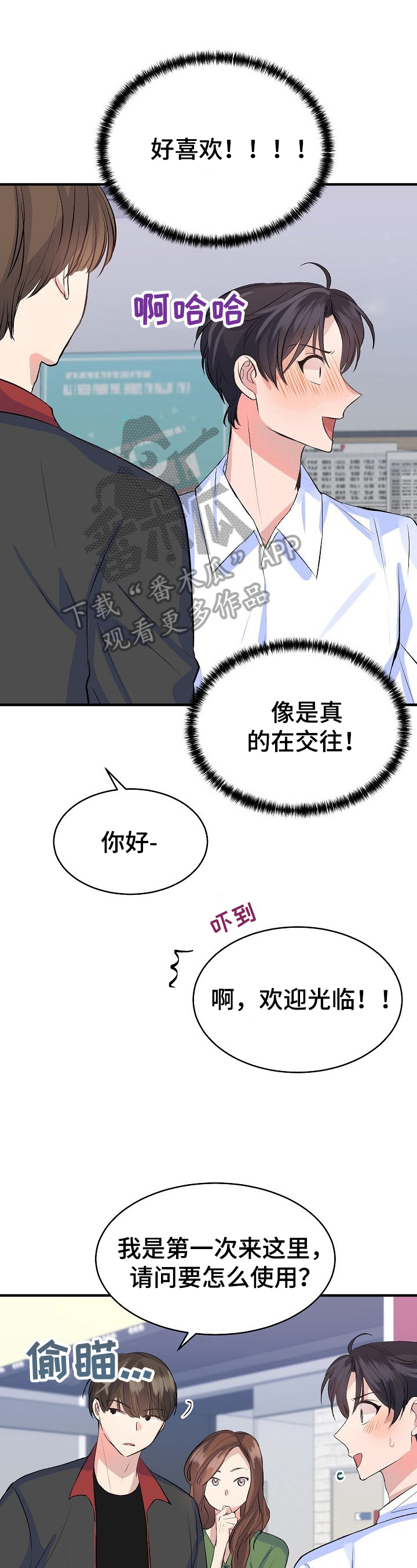 这直男竟该死的甜美漫画,第26章：后果2图