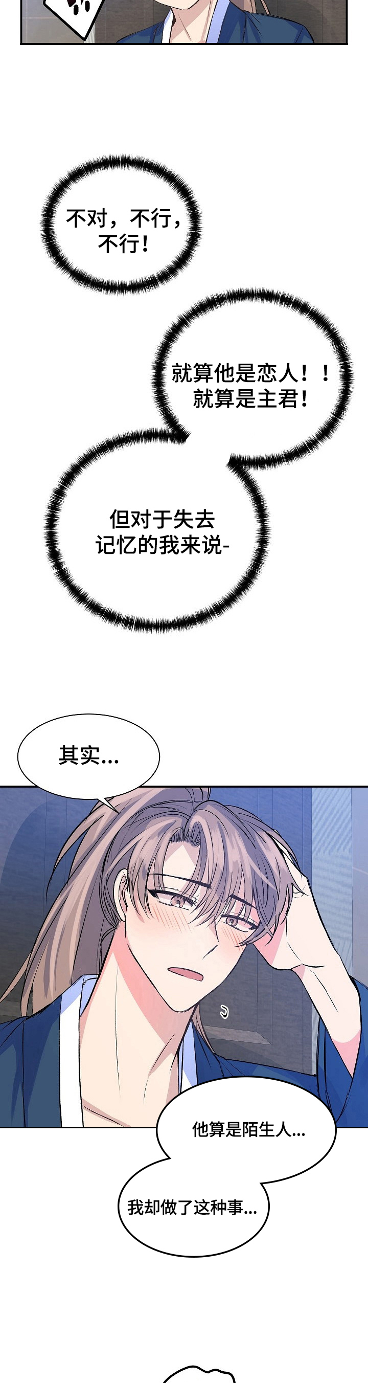 该死的甜美漫画,第15章：思考2图