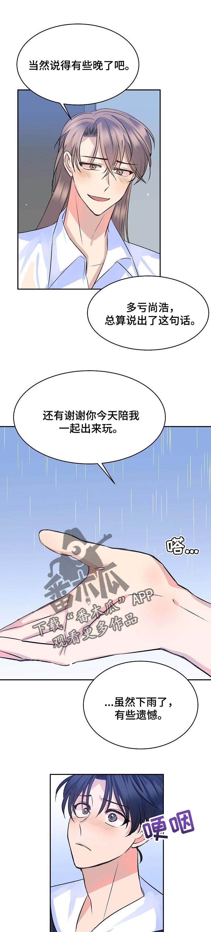 该死的甜美漫画,第44章：回家吧1图