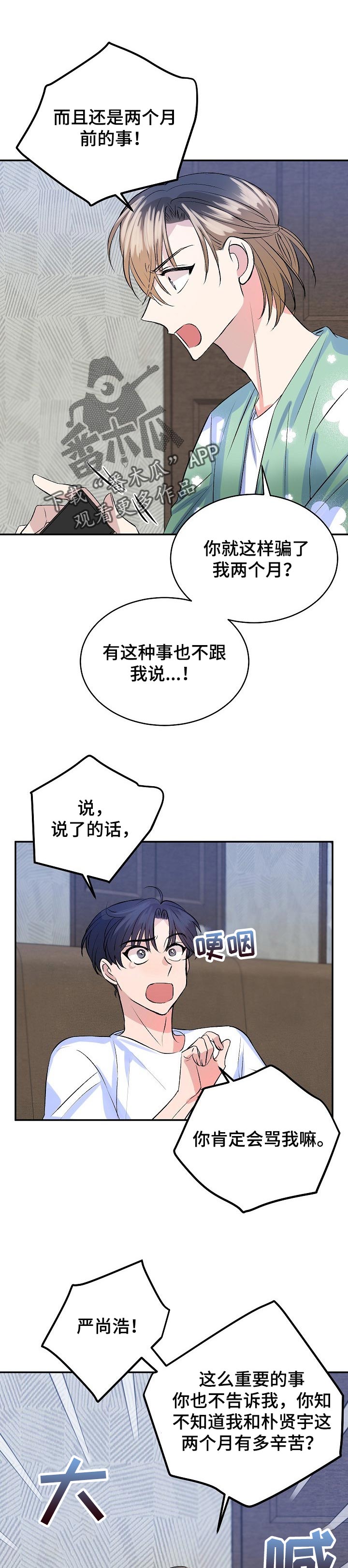 反派该死的甜美漫画,第36章：意料之外1图