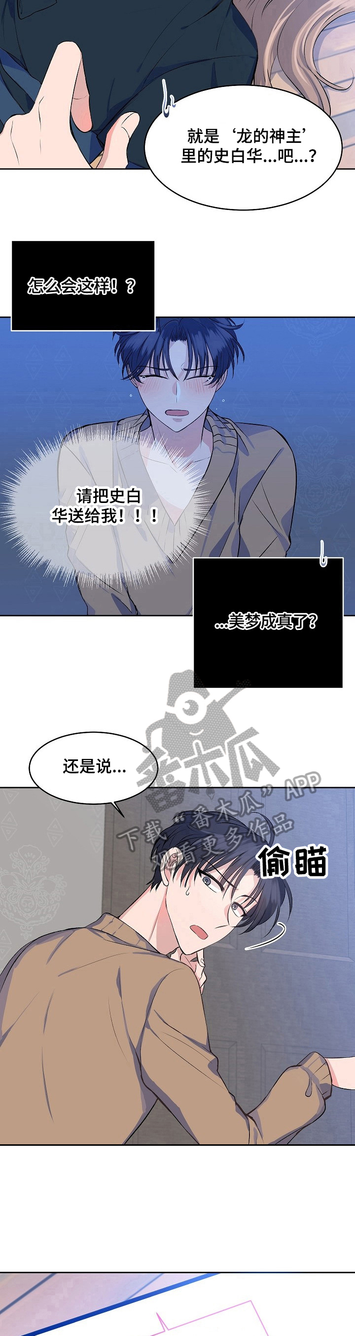 该死的甜美小说全文免费阅读漫画,第3章：真人1图